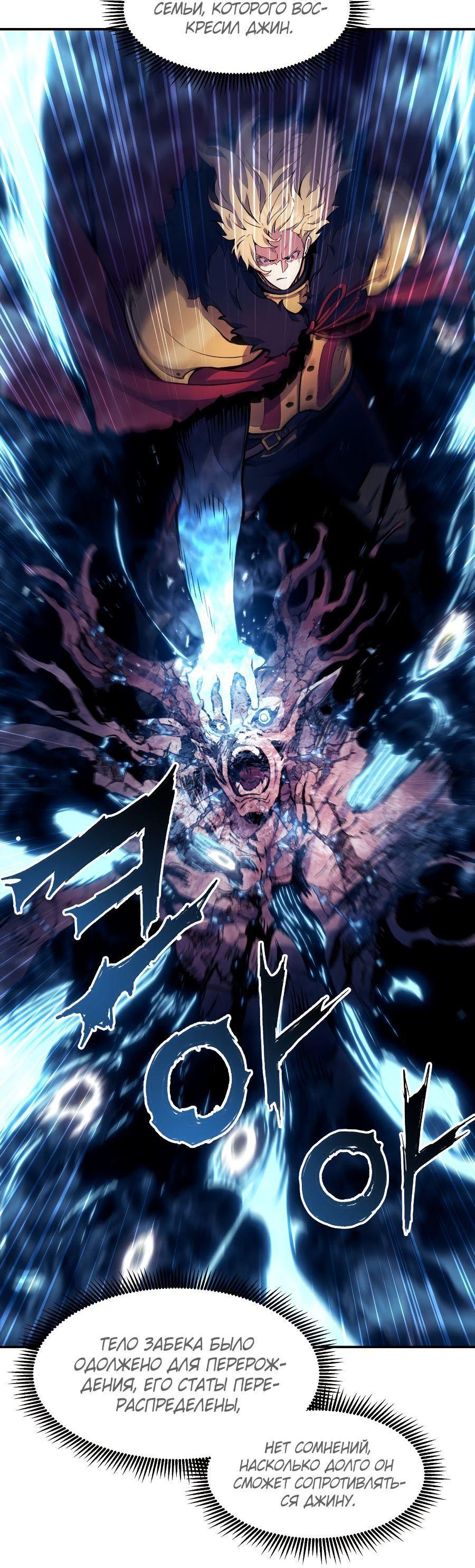 Манга Регрессия Падшего Созвездия - Глава 91 Страница 10