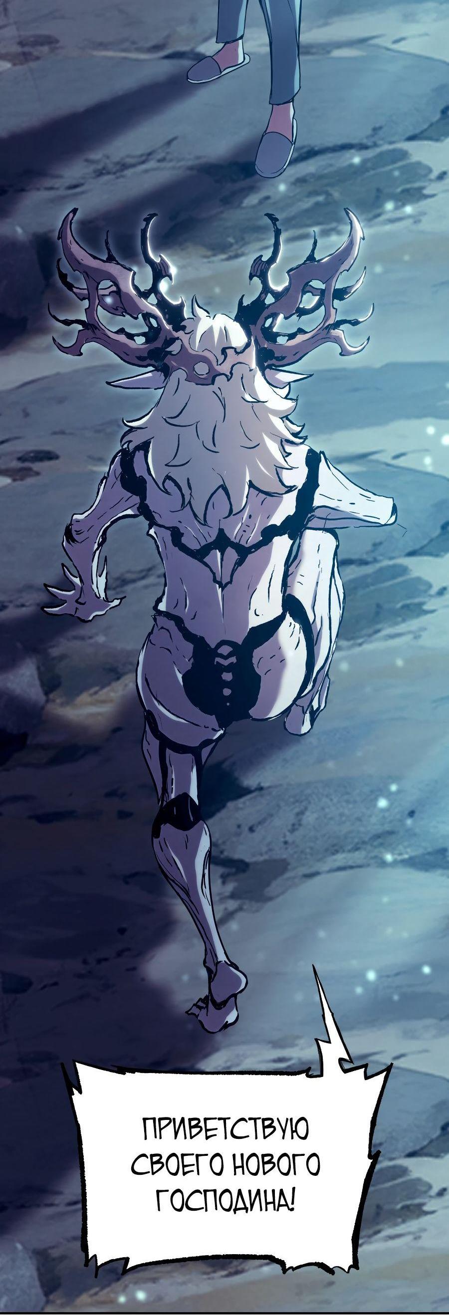 Манга Регрессия Падшего Созвездия - Глава 91 Страница 80