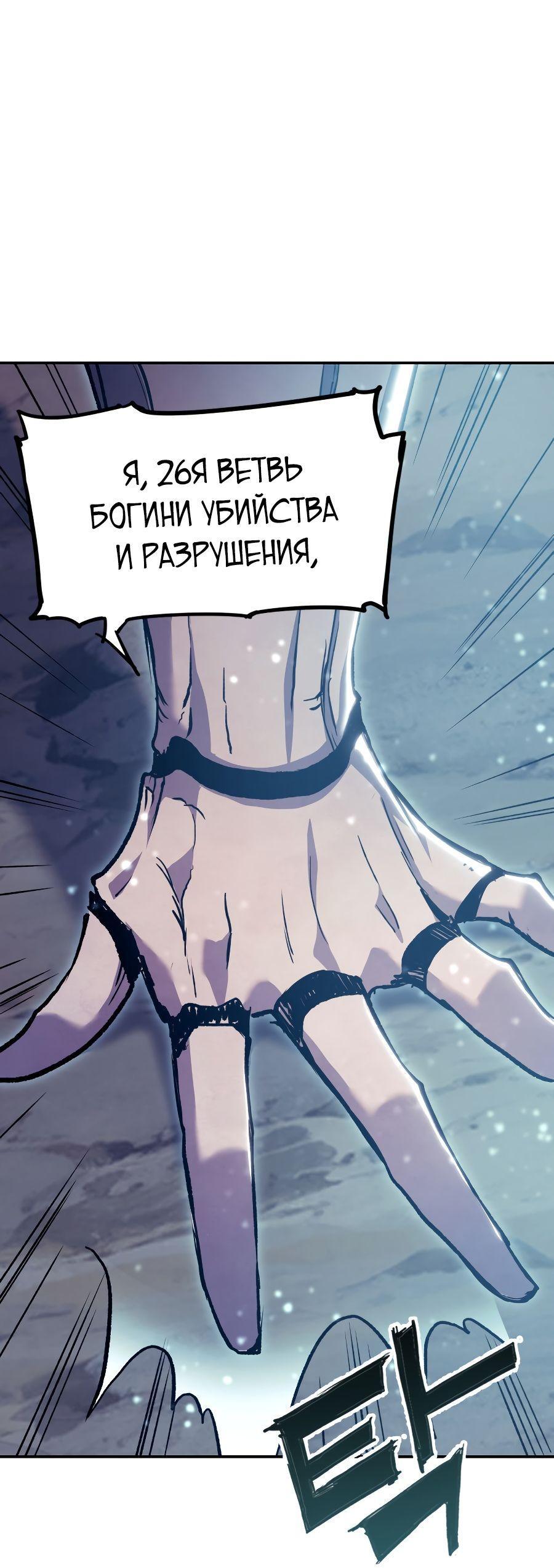 Манга Регрессия Падшего Созвездия - Глава 91 Страница 77