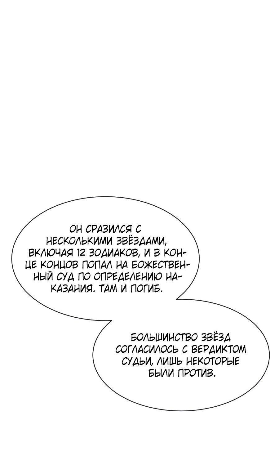 Манга Регрессия Падшего Созвездия - Глава 91 Страница 28