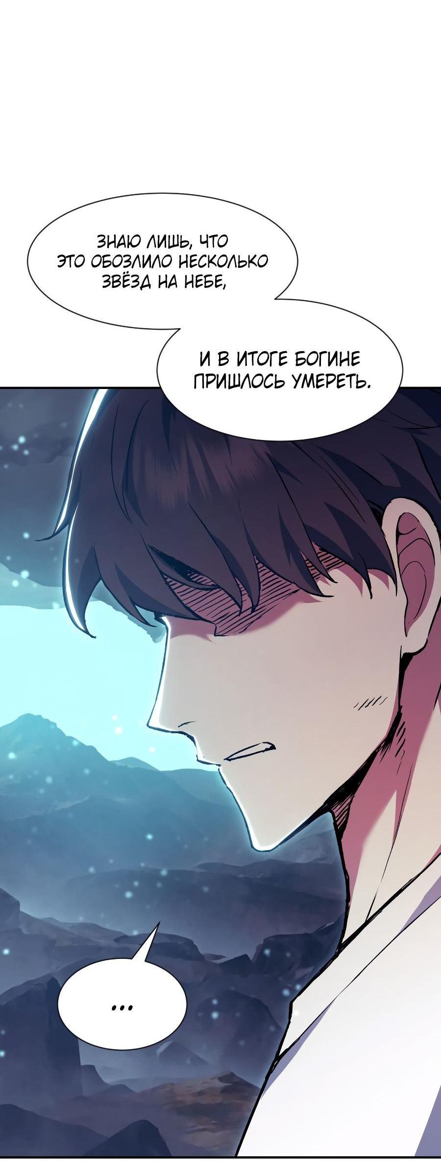 Манга Регрессия Падшего Созвездия - Глава 91 Страница 45