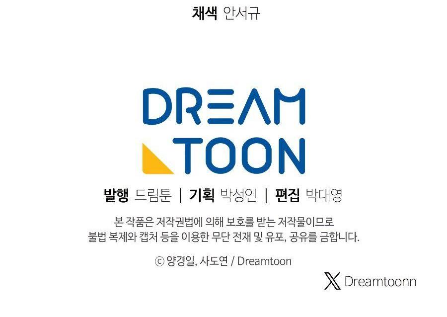 Манга Регрессия Падшего Созвездия - Глава 91 Страница 83