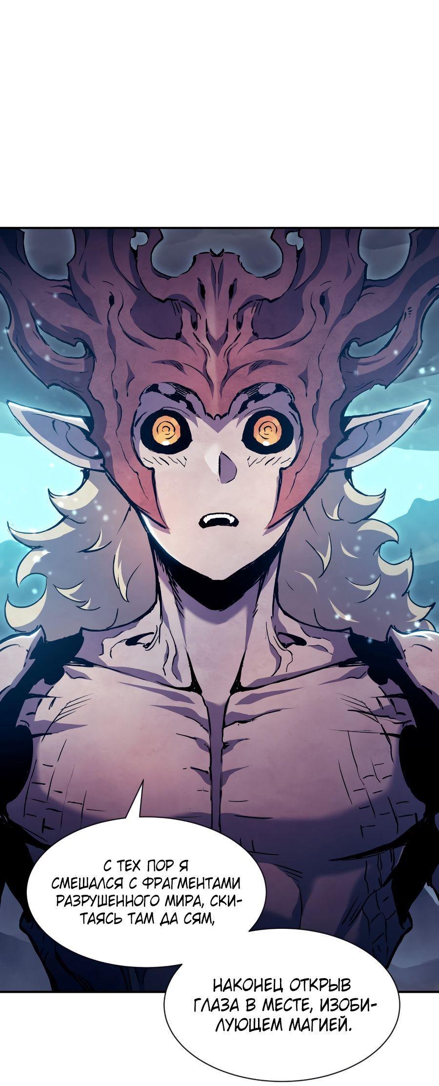 Манга Регрессия Падшего Созвездия - Глава 91 Страница 48
