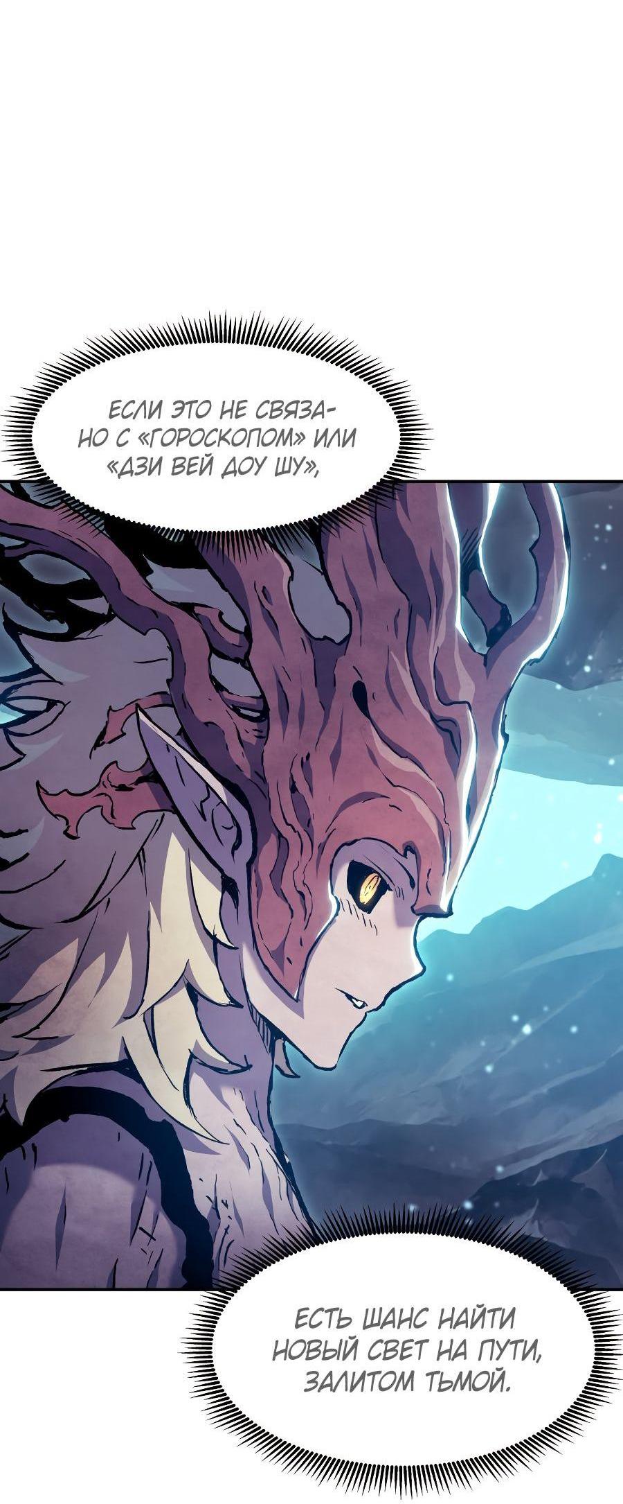 Манга Регрессия Падшего Созвездия - Глава 91 Страница 23