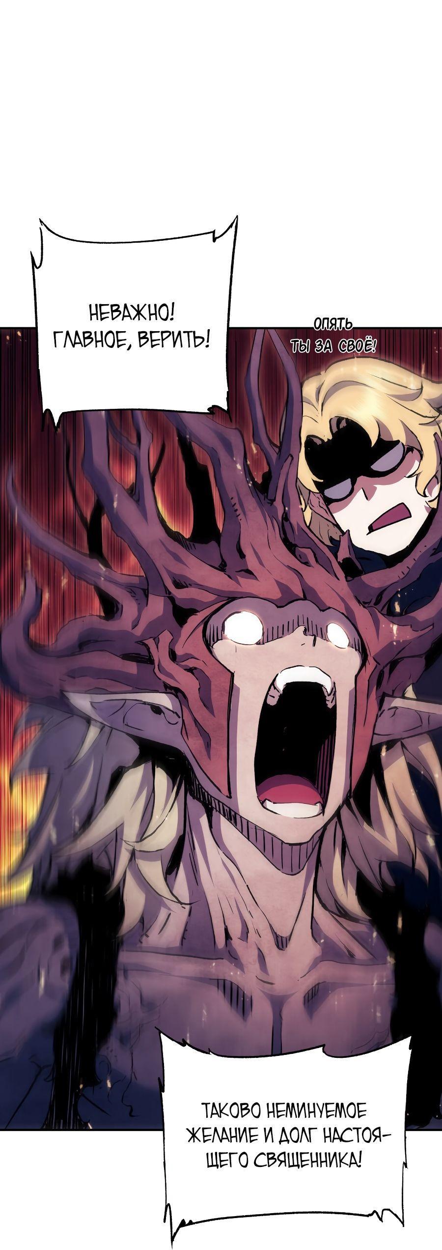 Манга Регрессия Падшего Созвездия - Глава 91 Страница 59