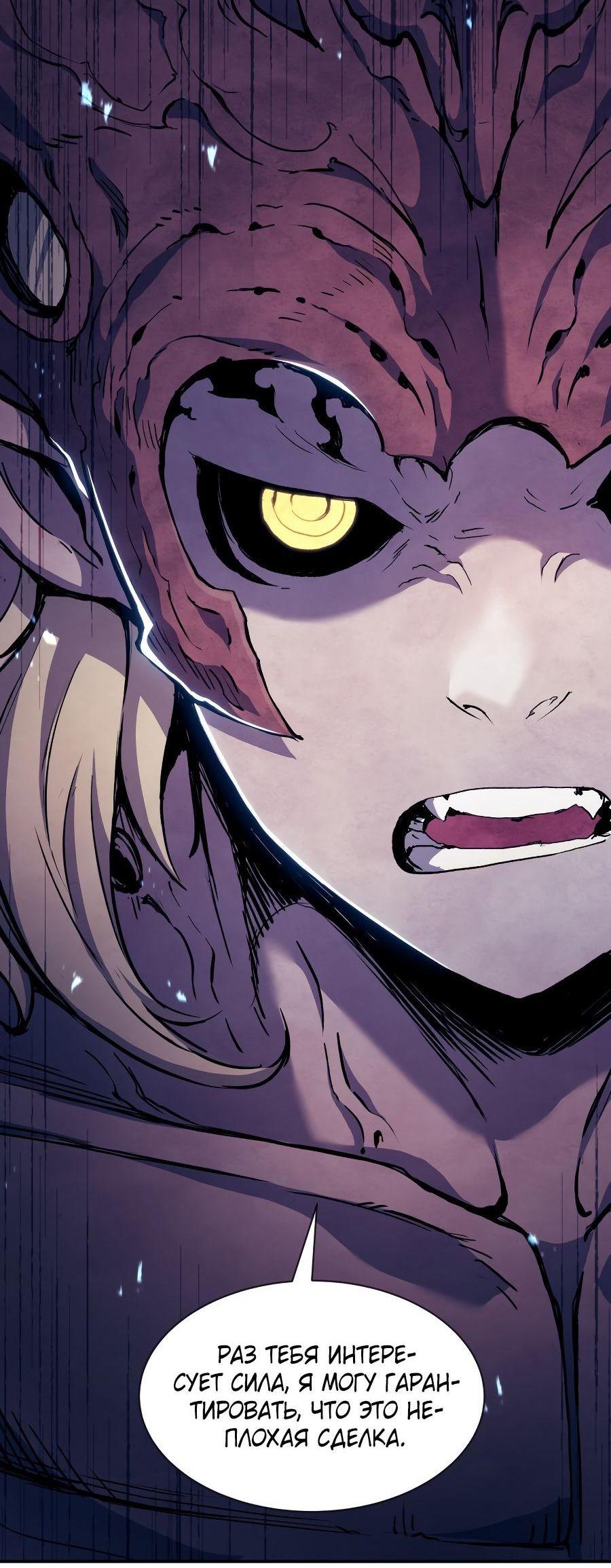 Манга Регрессия Падшего Созвездия - Глава 91 Страница 67