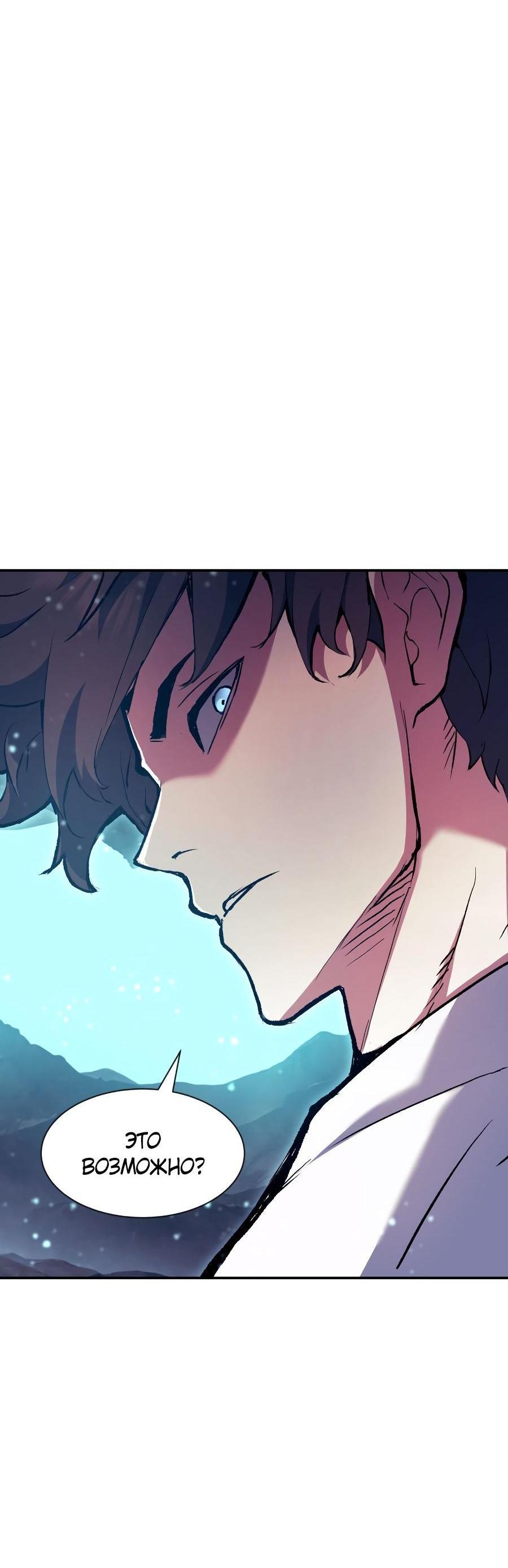 Манга Регрессия Падшего Созвездия - Глава 91 Страница 58