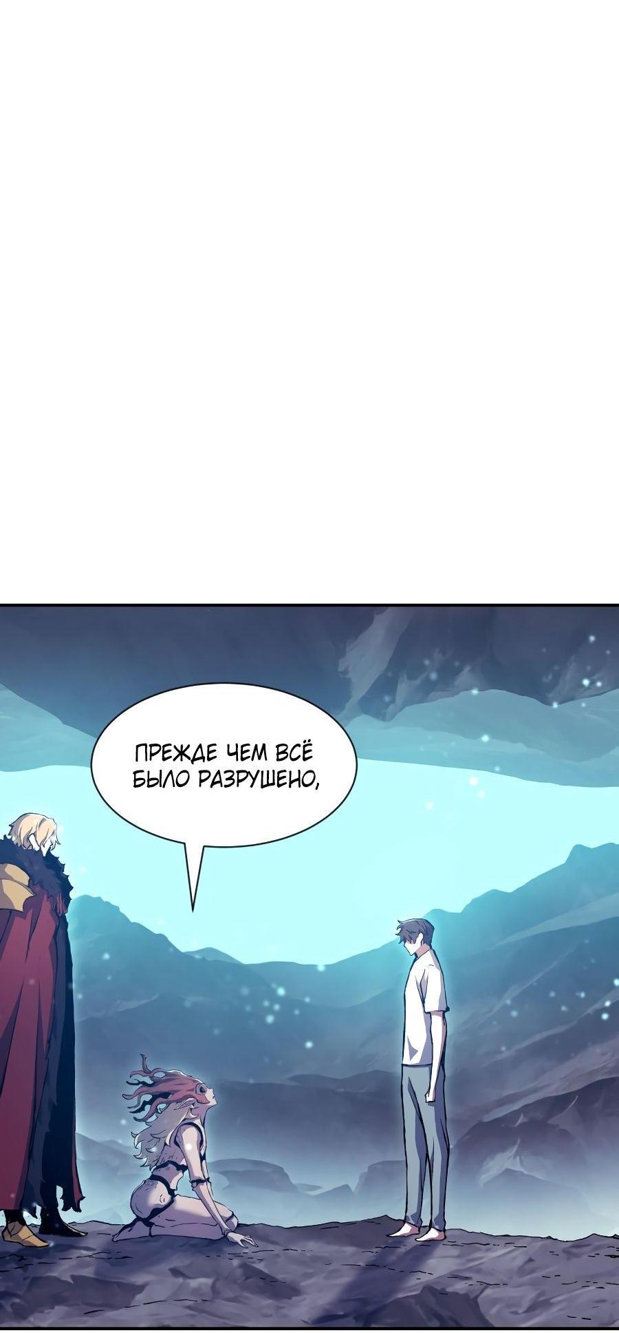 Манга Регрессия Падшего Созвездия - Глава 91 Страница 24