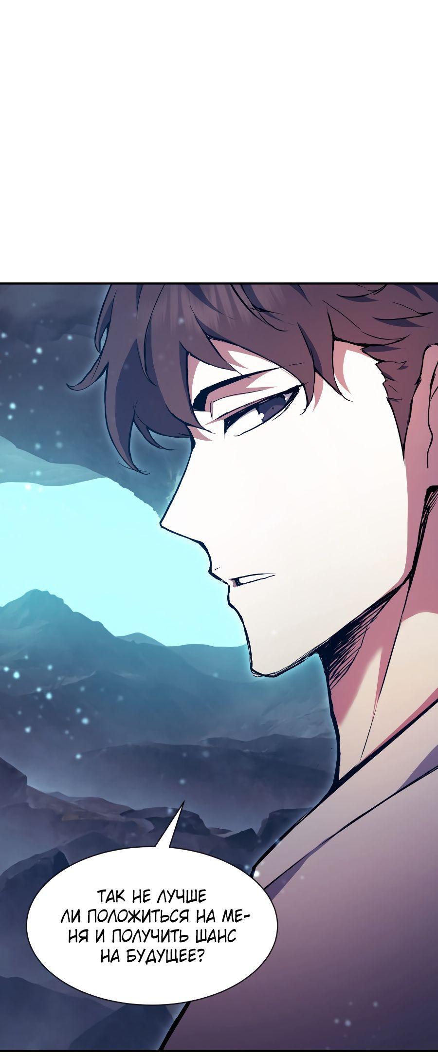 Манга Регрессия Падшего Созвездия - Глава 91 Страница 71