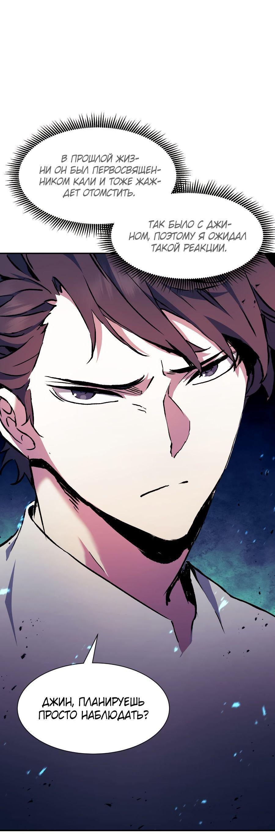 Манга Регрессия Падшего Созвездия - Глава 91 Страница 5