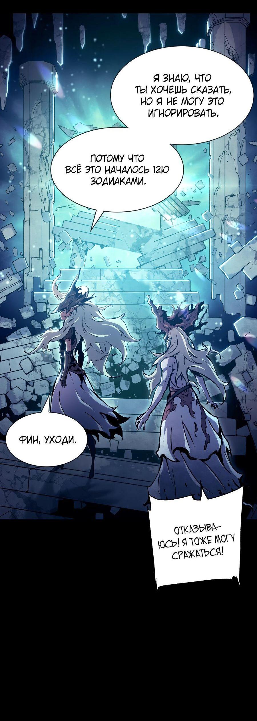 Манга Регрессия Падшего Созвездия - Глава 91 Страница 35