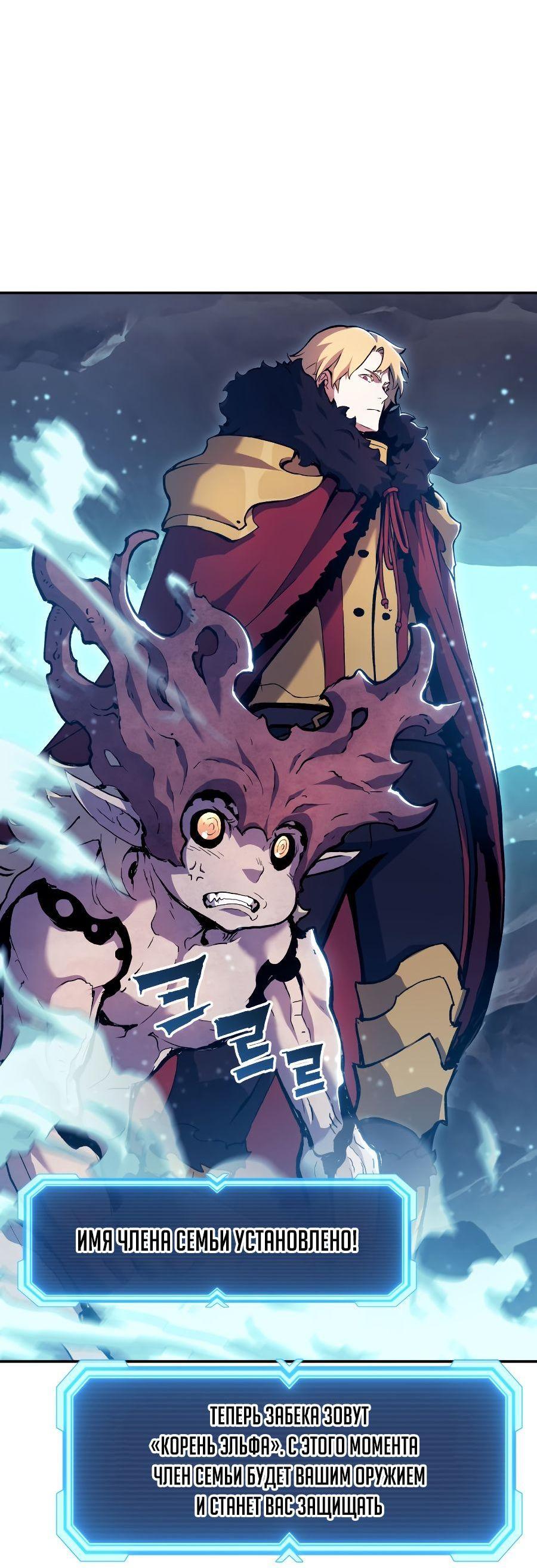 Манга Регрессия Падшего Созвездия - Глава 91 Страница 15