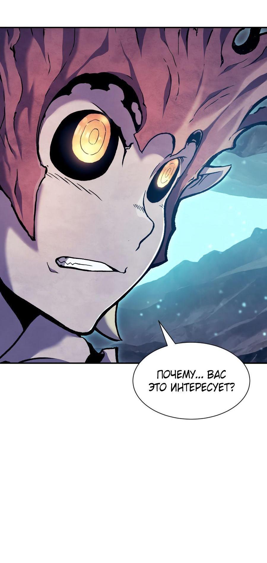 Манга Регрессия Падшего Созвездия - Глава 91 Страница 19