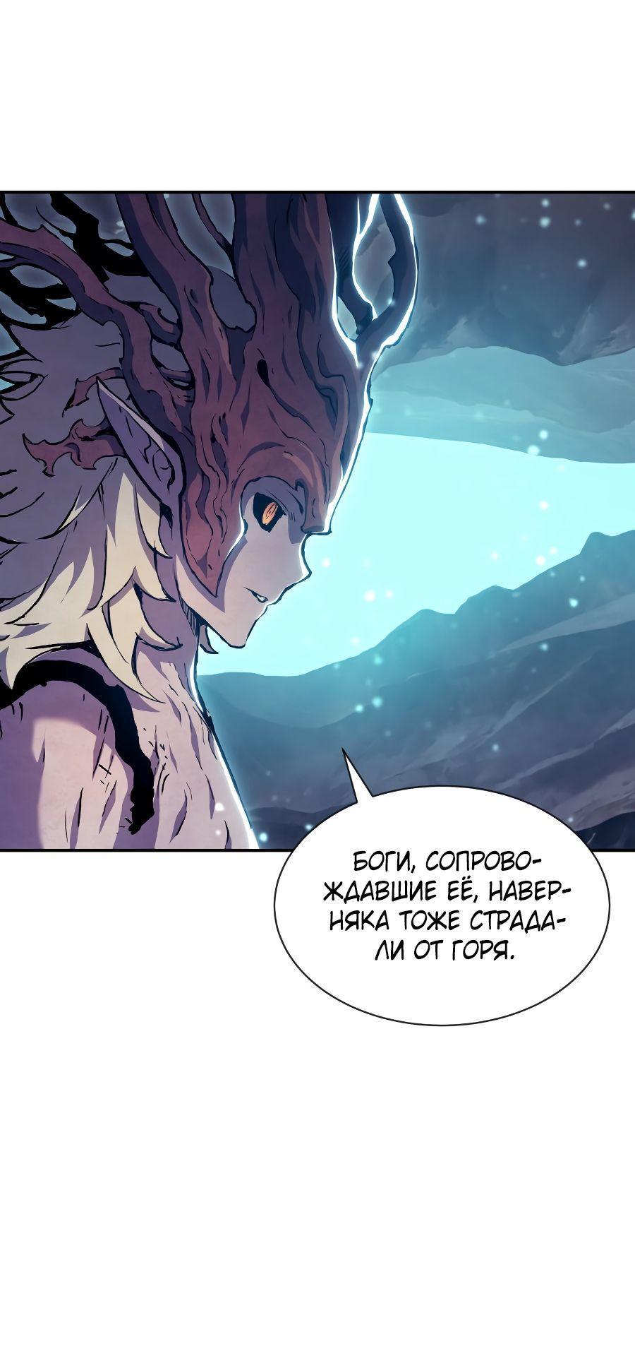 Манга Регрессия Падшего Созвездия - Глава 91 Страница 47