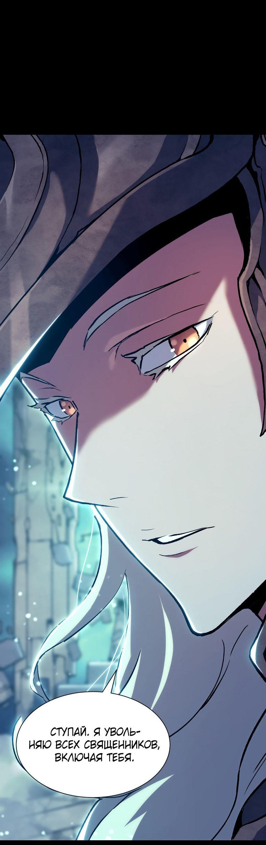 Манга Регрессия Падшего Созвездия - Глава 91 Страница 36