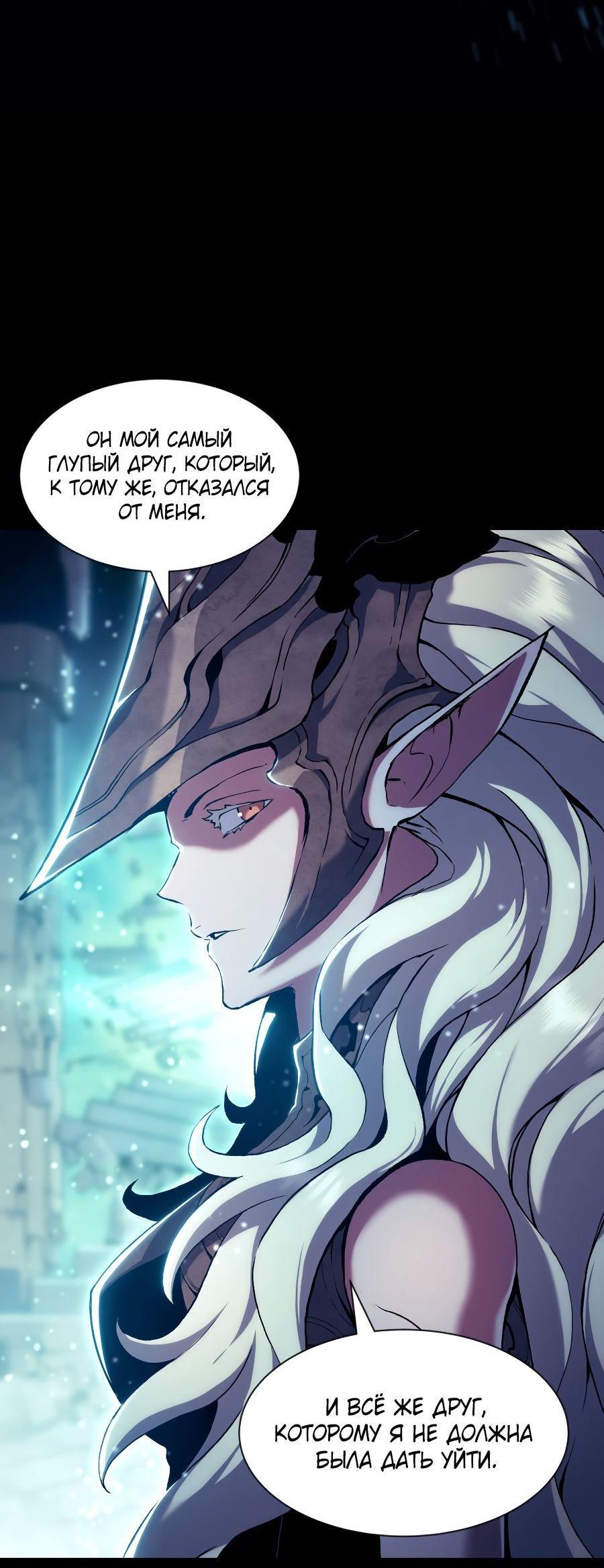 Манга Регрессия Падшего Созвездия - Глава 91 Страница 31