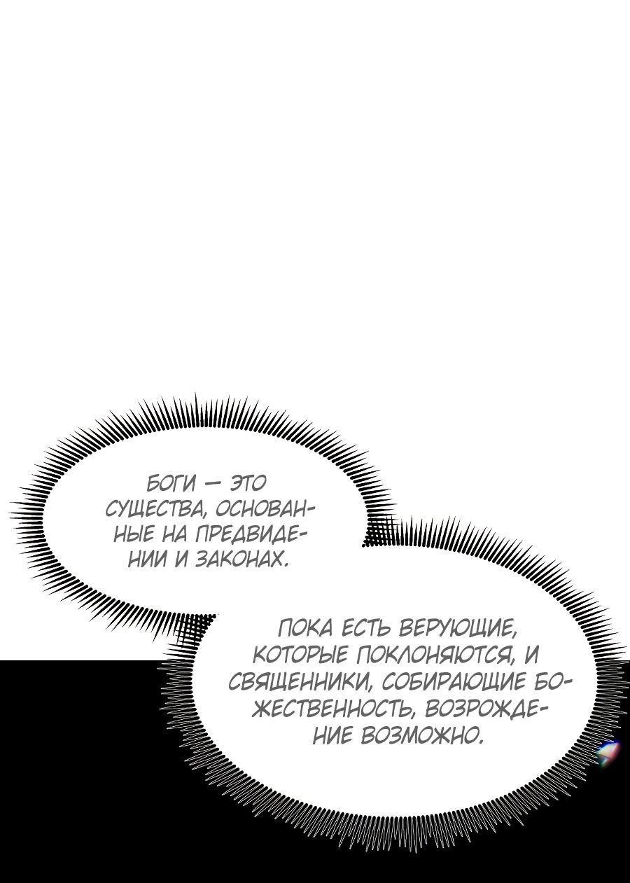 Манга Регрессия Падшего Созвездия - Глава 91 Страница 60