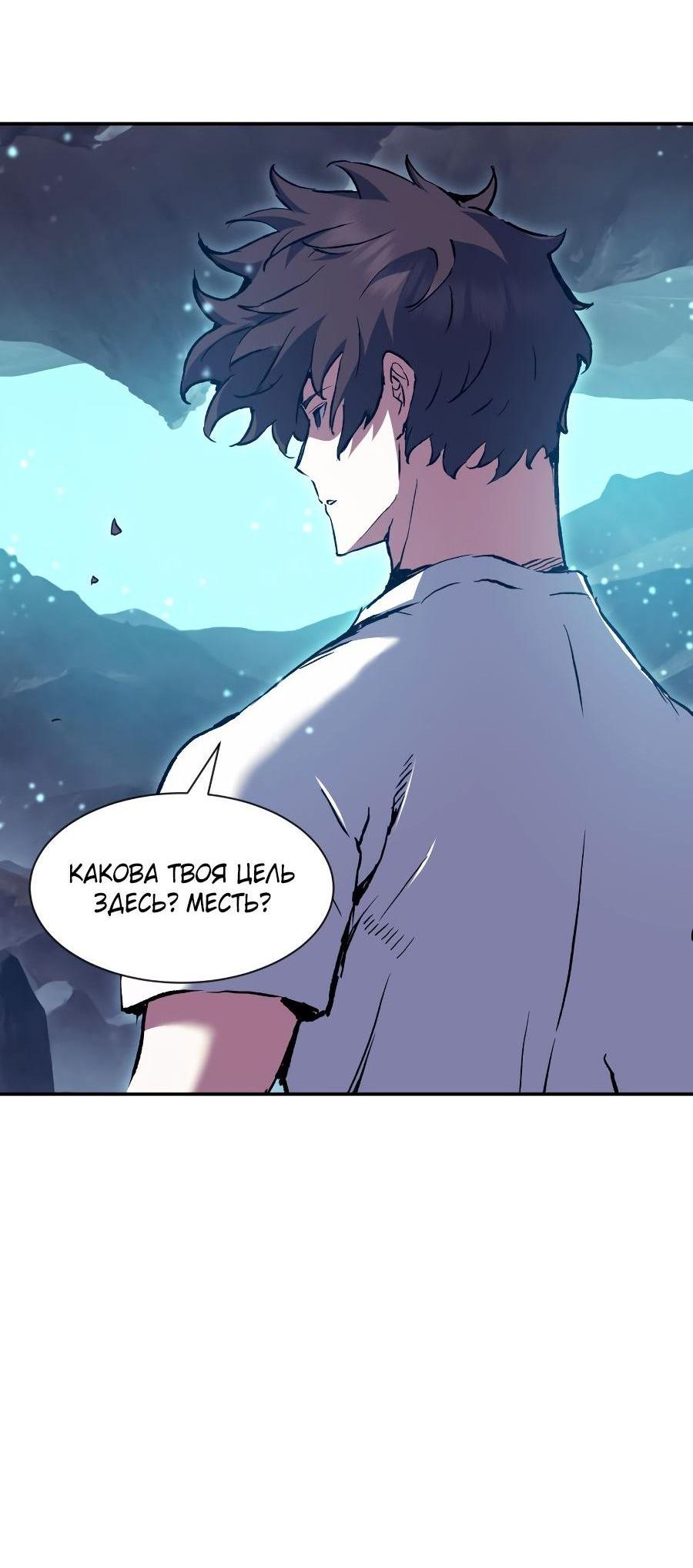 Манга Регрессия Падшего Созвездия - Глава 91 Страница 56