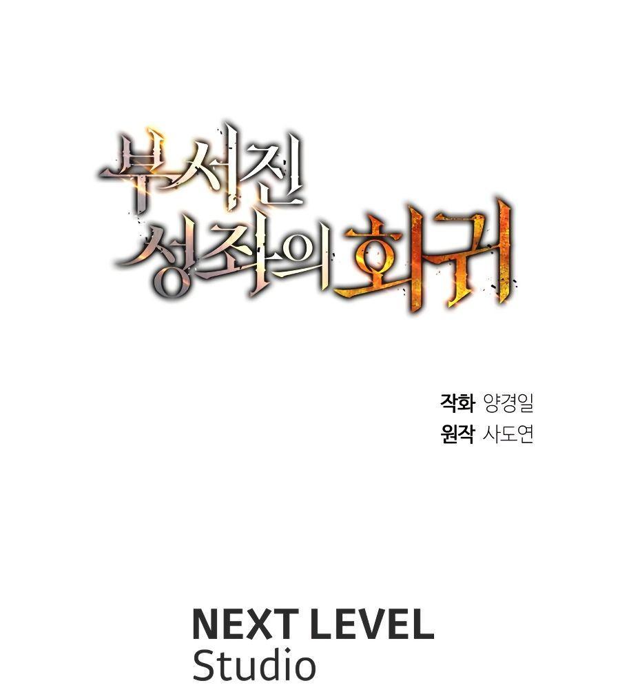 Манга Регрессия Падшего Созвездия - Глава 91 Страница 82