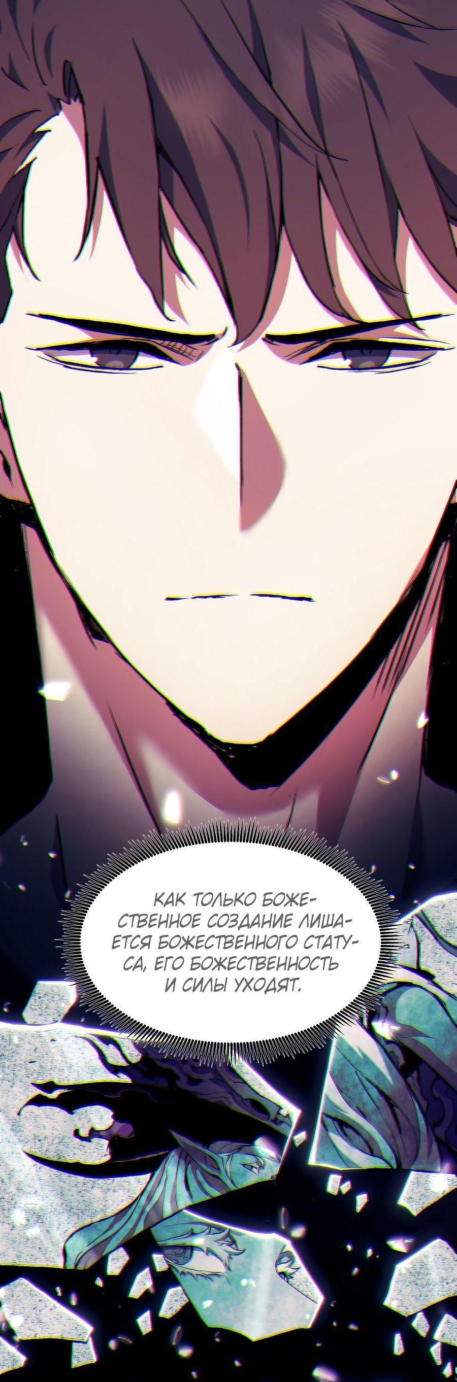 Манга Регрессия Падшего Созвездия - Глава 91 Страница 62