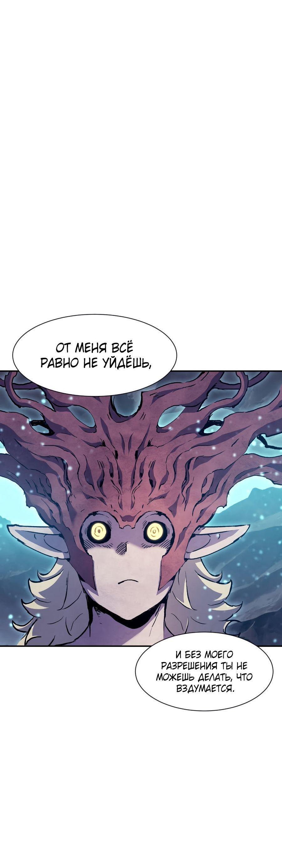 Манга Регрессия Падшего Созвездия - Глава 91 Страница 70