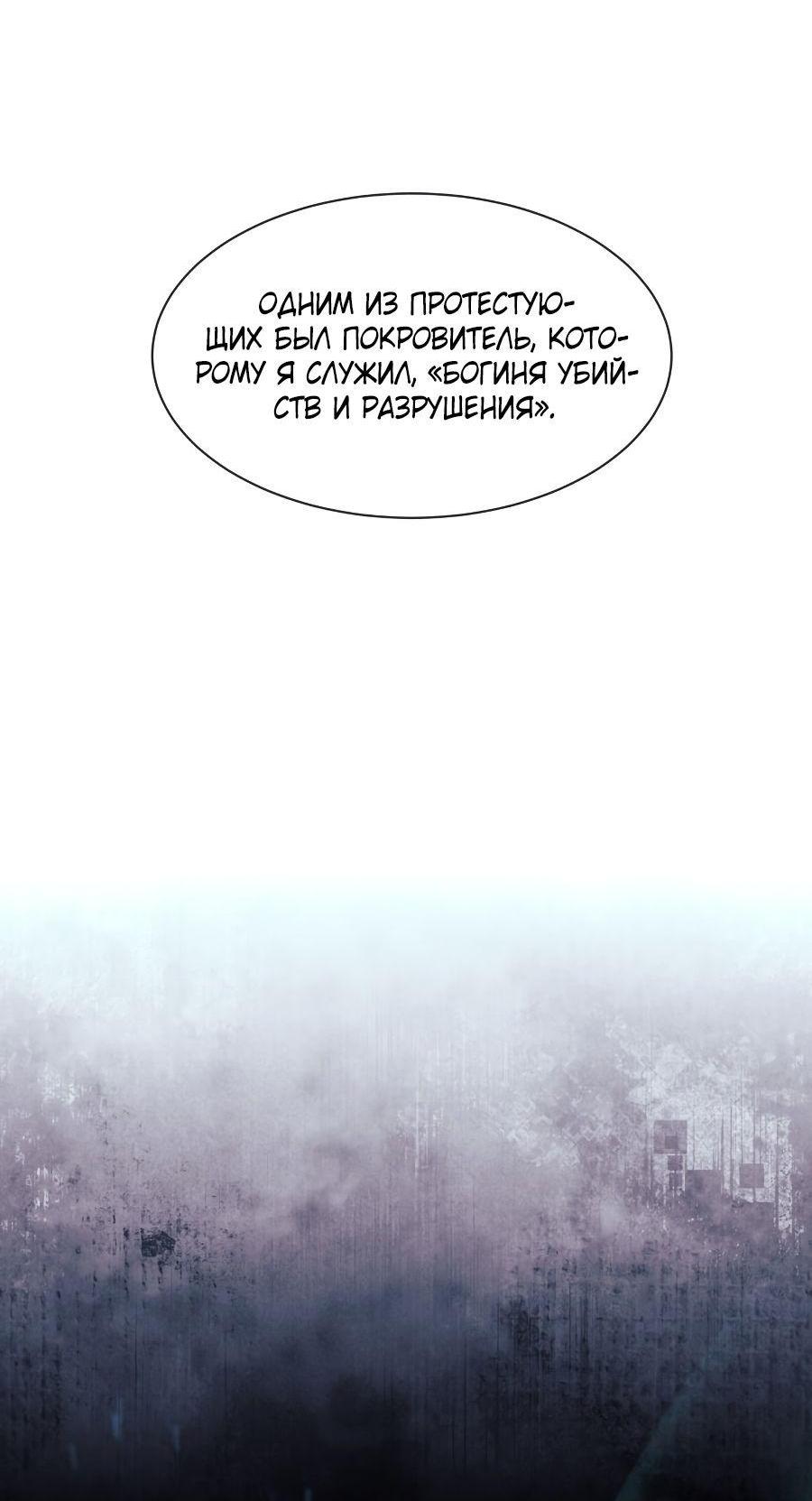 Манга Регрессия Падшего Созвездия - Глава 91 Страница 29