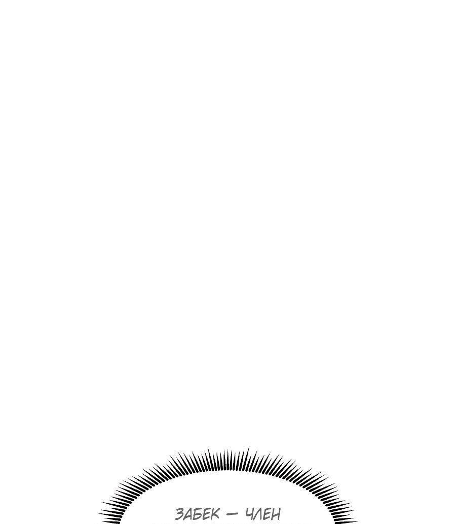 Манга Регрессия Падшего Созвездия - Глава 91 Страница 9