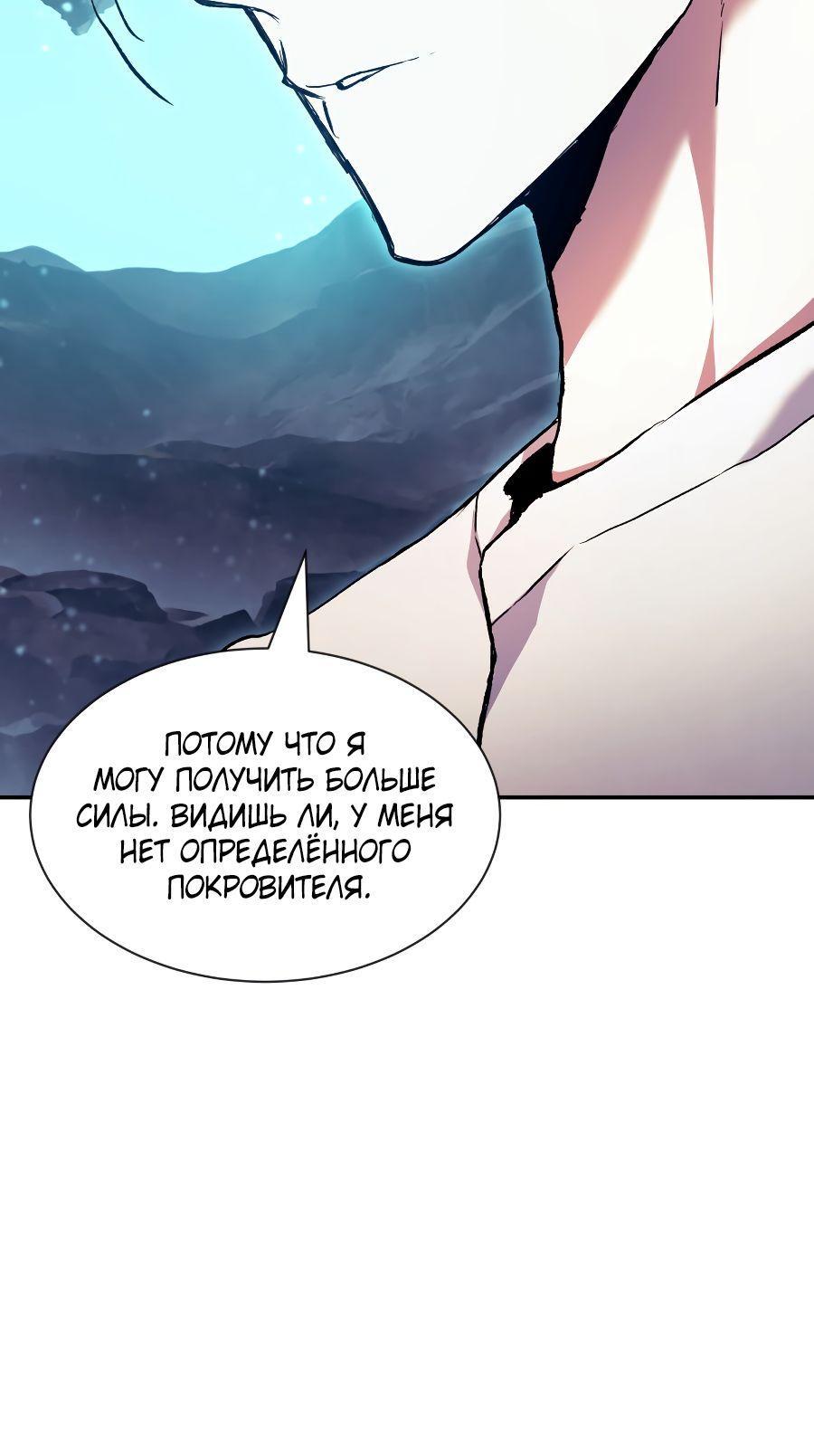 Манга Регрессия Падшего Созвездия - Глава 91 Страница 21