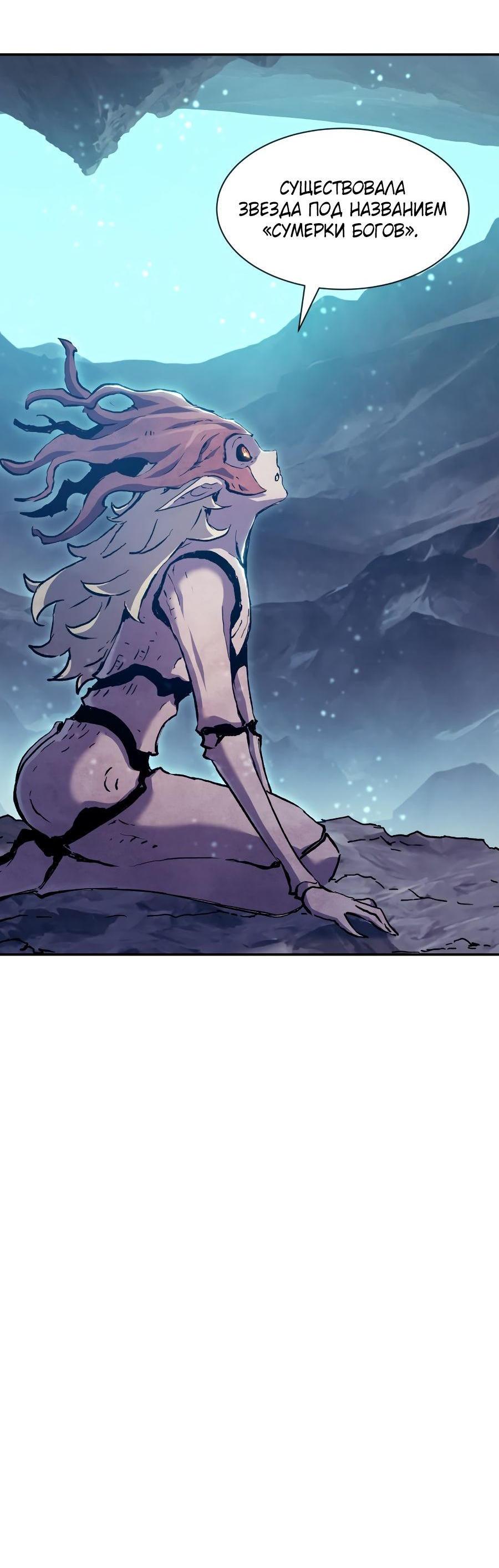 Манга Регрессия Падшего Созвездия - Глава 91 Страница 26