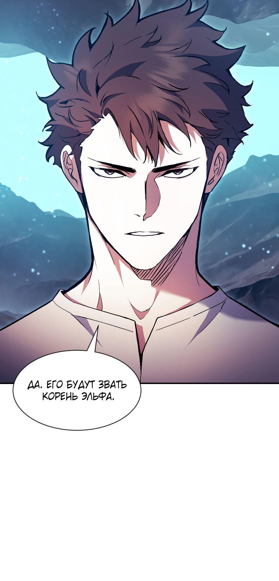 Манга Регрессия Падшего Созвездия - Глава 91 Страница 14