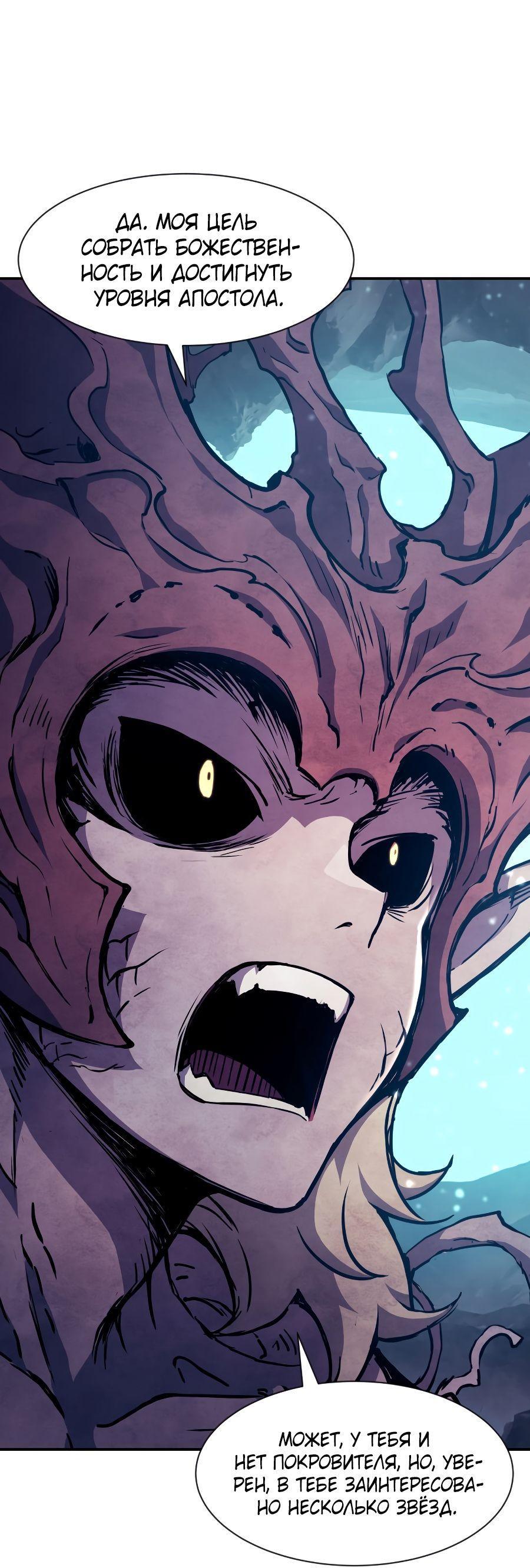 Манга Регрессия Падшего Созвездия - Глава 91 Страница 65