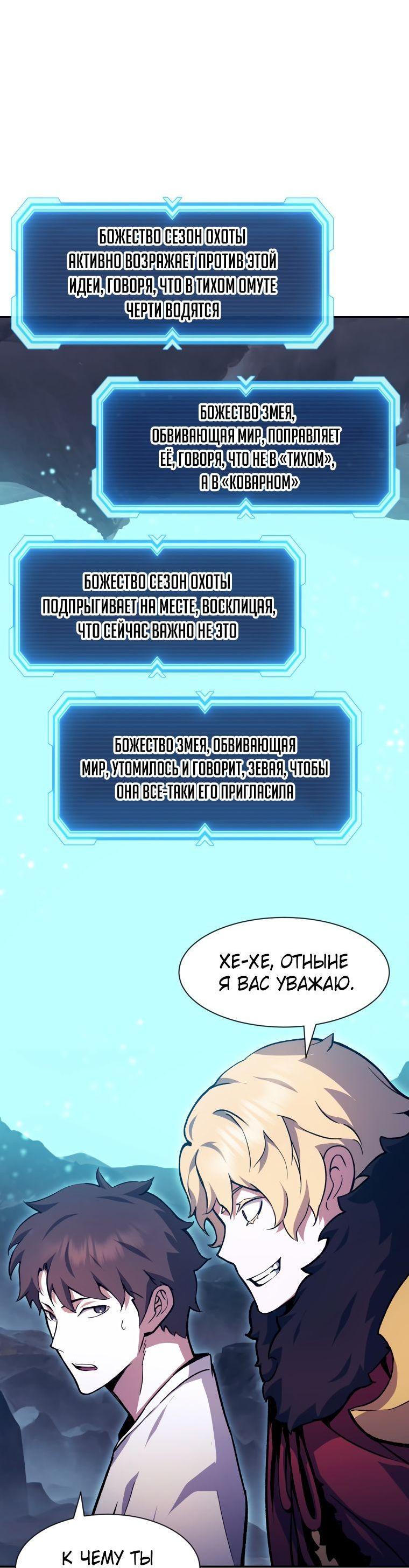 Манга Регрессия Падшего Созвездия - Глава 93 Страница 32