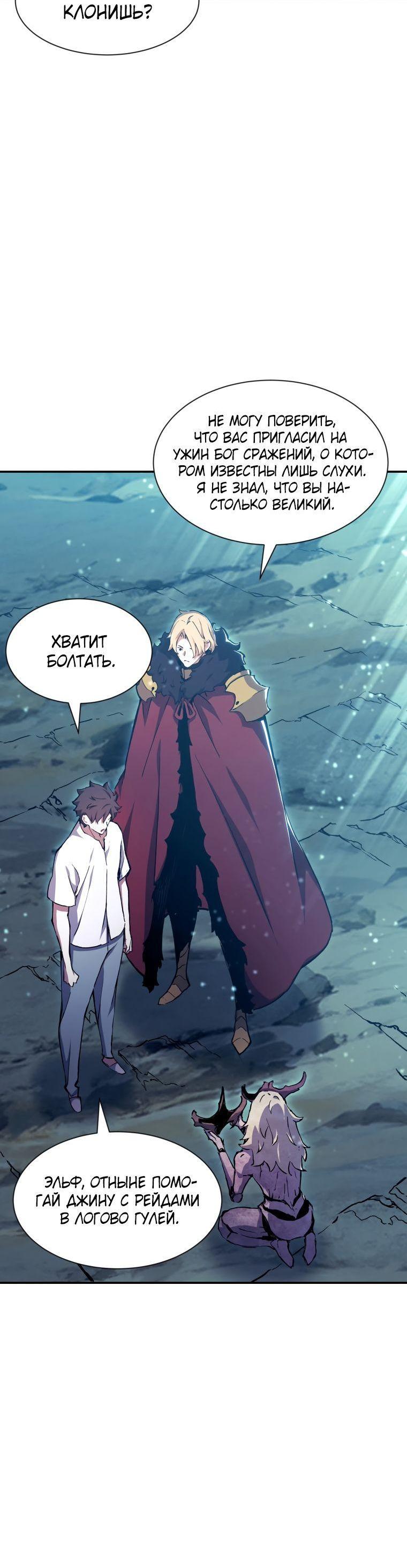 Манга Регрессия Падшего Созвездия - Глава 93 Страница 33