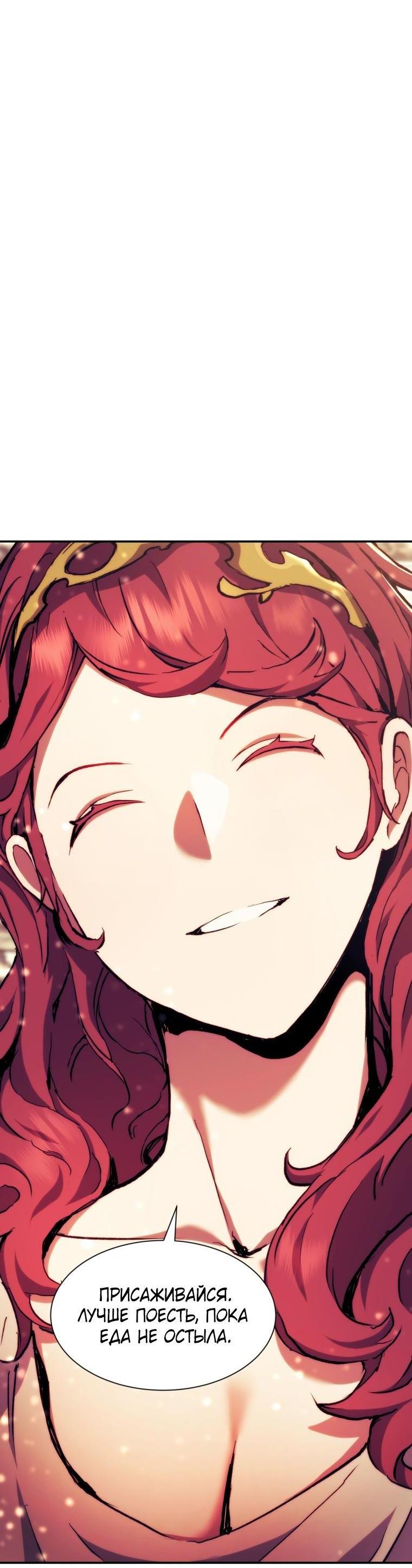 Манга Регрессия Падшего Созвездия - Глава 93 Страница 56