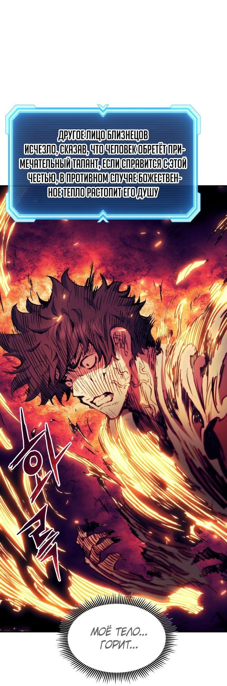 Манга Регрессия Падшего Созвездия - Глава 93 Страница 8