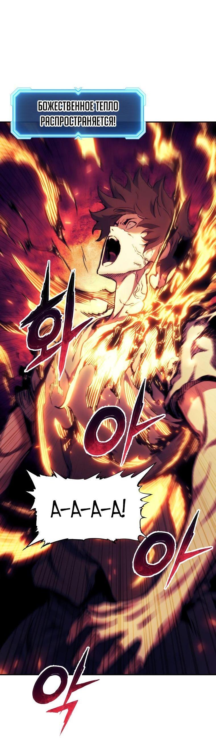 Манга Регрессия Падшего Созвездия - Глава 93 Страница 3