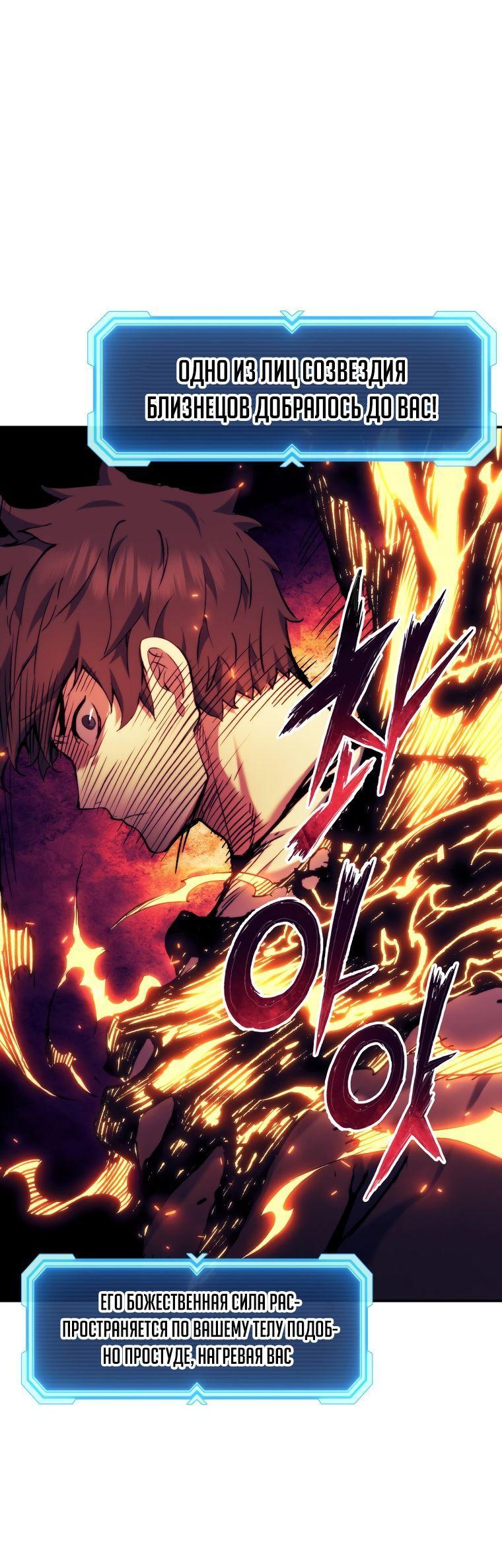 Манга Регрессия Падшего Созвездия - Глава 93 Страница 1