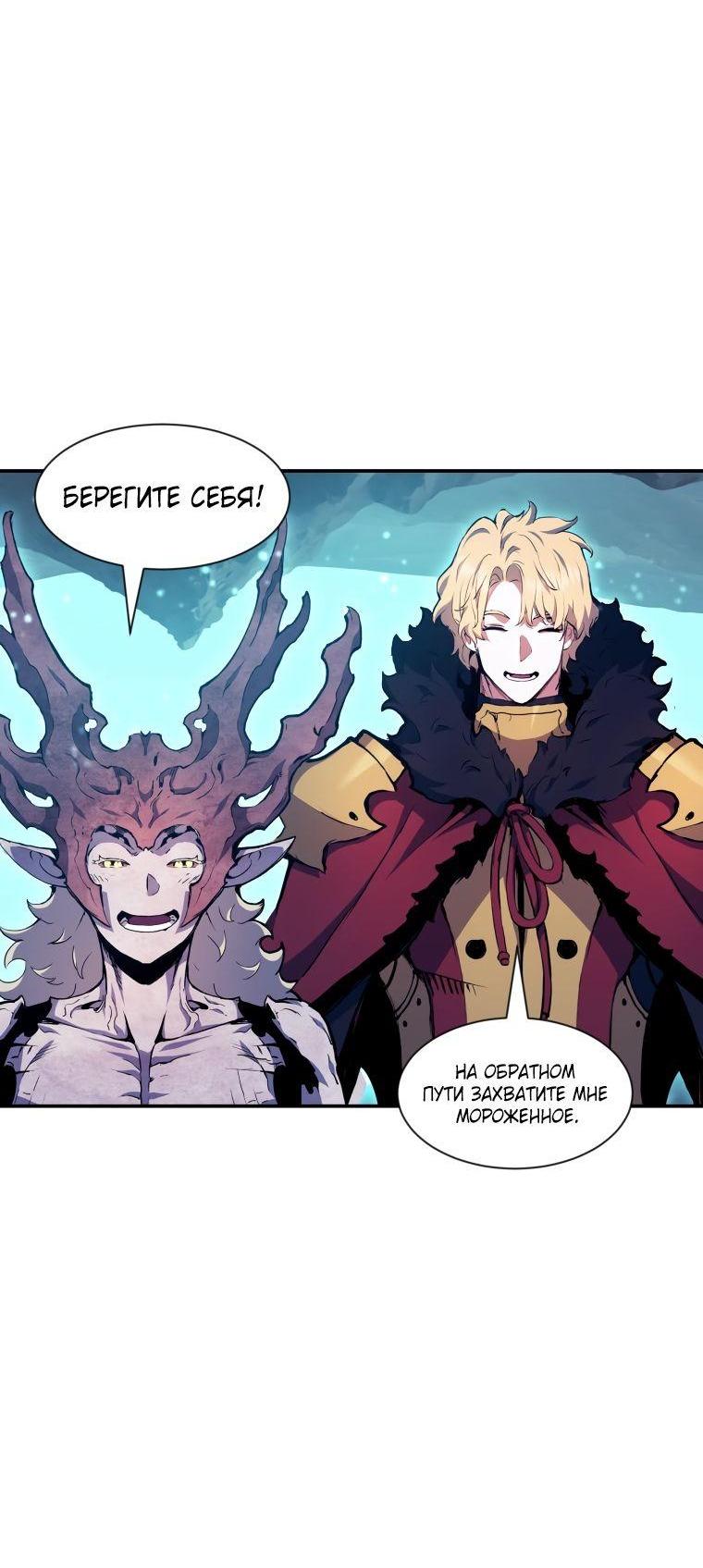 Манга Регрессия Падшего Созвездия - Глава 93 Страница 35