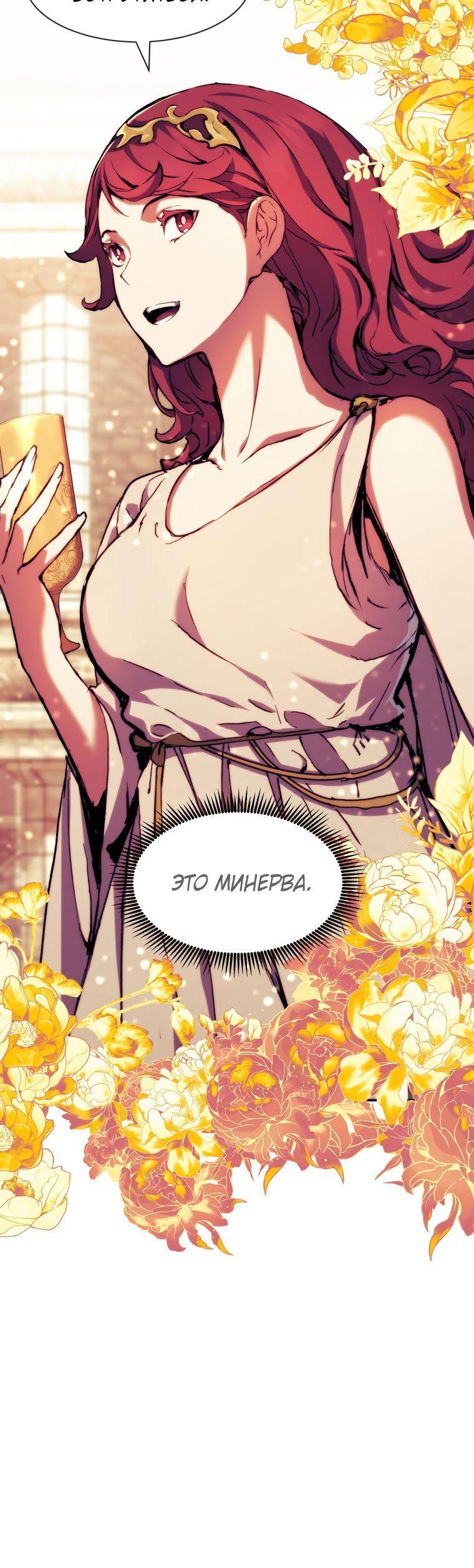 Манга Регрессия Падшего Созвездия - Глава 93 Страница 52