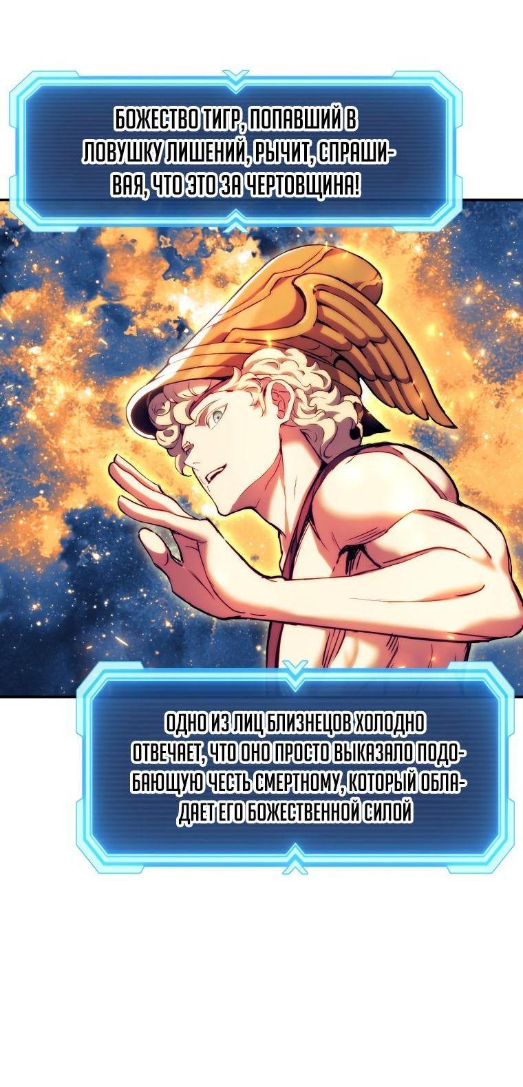 Манга Регрессия Падшего Созвездия - Глава 93 Страница 6