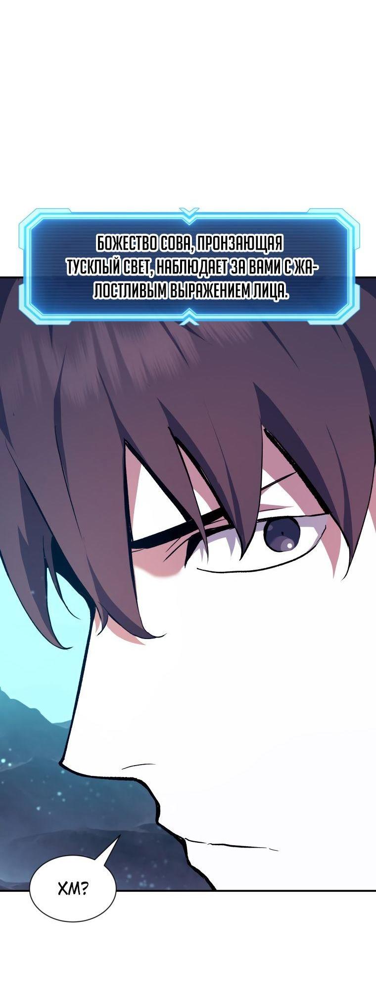 Манга Регрессия Падшего Созвездия - Глава 93 Страница 30