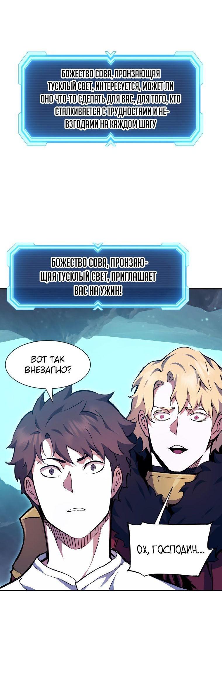 Манга Регрессия Падшего Созвездия - Глава 93 Страница 31