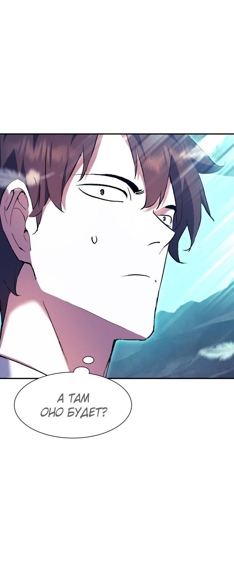 Манга Регрессия Падшего Созвездия - Глава 93 Страница 36