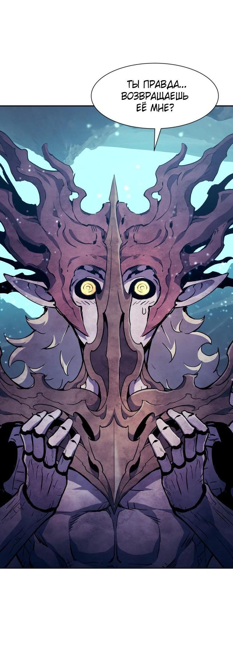 Манга Регрессия Падшего Созвездия - Глава 93 Страница 25