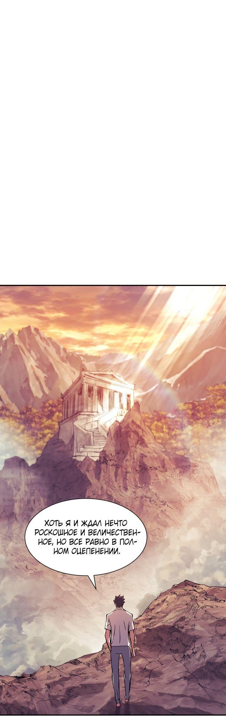 Манга Регрессия Падшего Созвездия - Глава 93 Страница 42