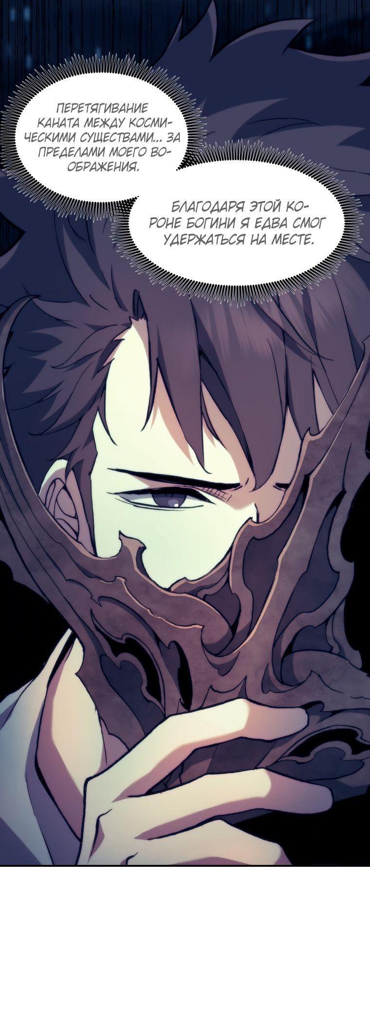 Манга Регрессия Падшего Созвездия - Глава 93 Страница 23