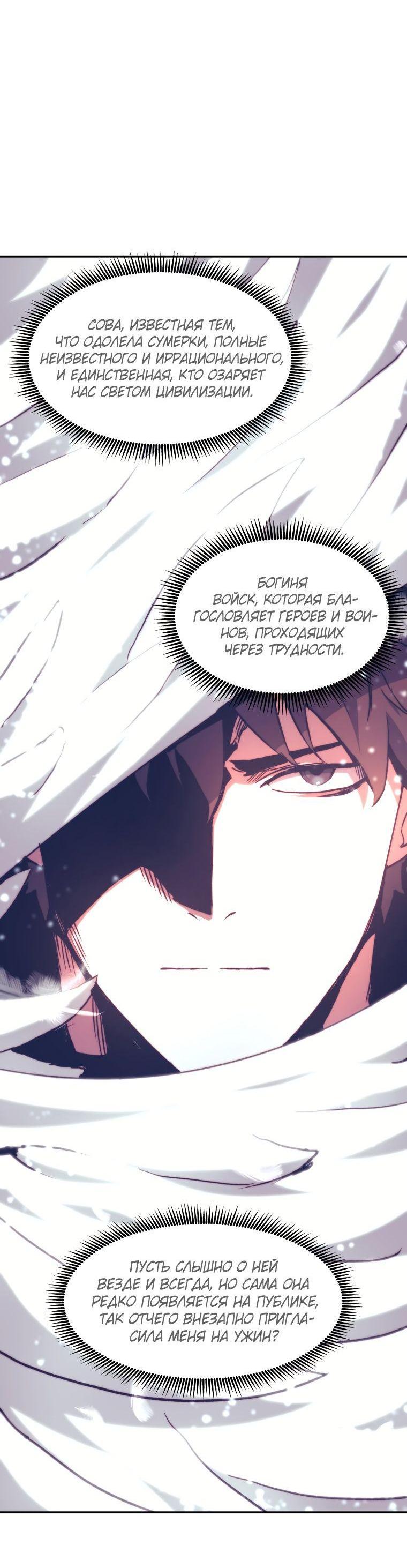 Манга Регрессия Падшего Созвездия - Глава 93 Страница 39