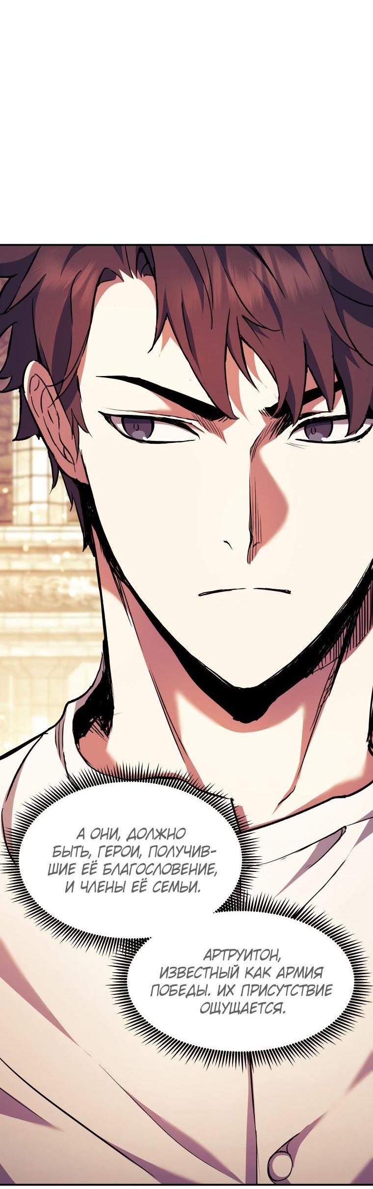 Манга Регрессия Падшего Созвездия - Глава 93 Страница 55