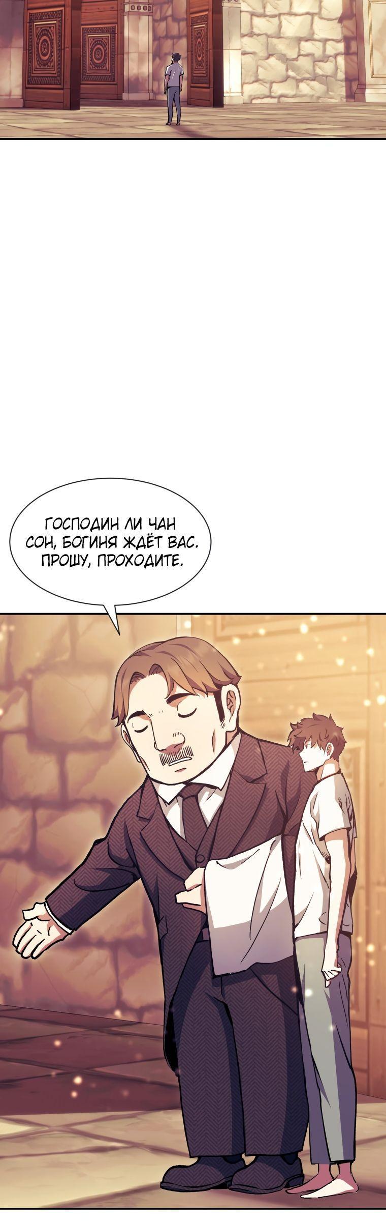 Манга Регрессия Падшего Созвездия - Глава 93 Страница 45