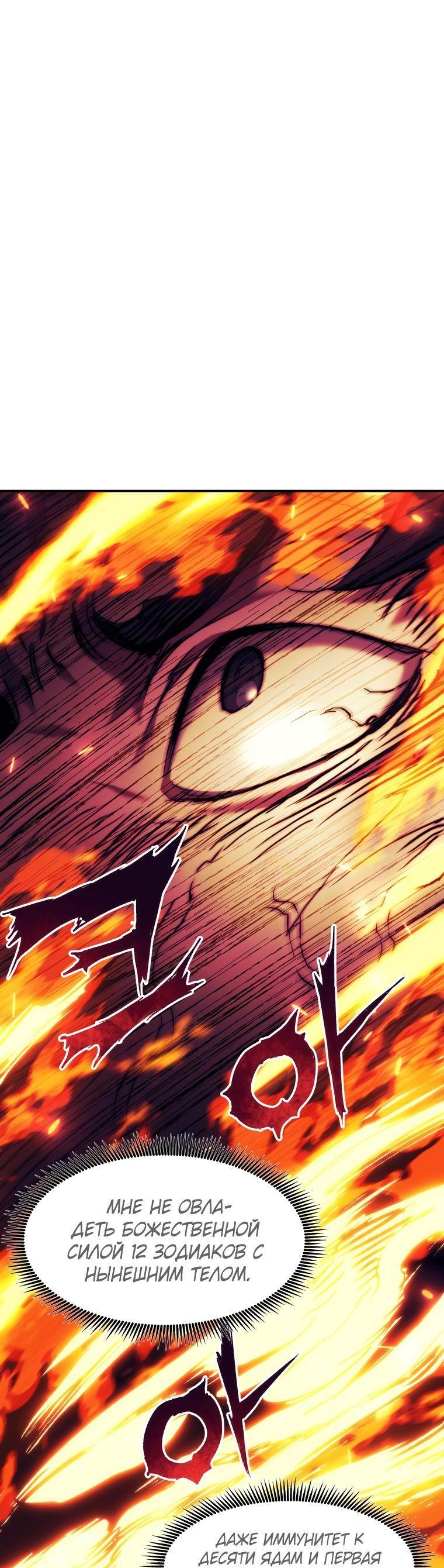 Манга Регрессия Падшего Созвездия - Глава 93 Страница 4